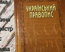 &quot;Атени&quot; (вместо Афины),&quot;павза&quot; (вместо &quot;пауза&quot;): суд отменил новое украинское правописание