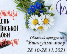 У Донецькій області триває конкурс до Дня української писемності та мови