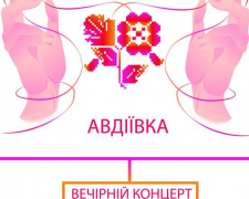 В эту пятницу Авдеевка фестивалит “З країни в Україну”. Что нужно знать о фестивале?