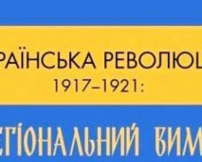 Авдіївців запрошують відвідати виставку &quot;Українська революція 1917-1921 років&quot;