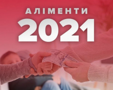 В Украине планируют увеличить минимальный размер алиментов