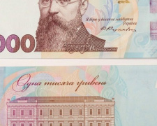 Нацбанк выпустил новую банкноту номиналом 1000 гривен