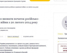 Президентові пропонують визнати 20 лютого 2014 року датою початку російсько-української війни
