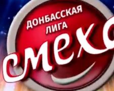 Донбасс охватит Лига Смеха