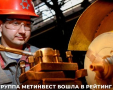 Метинвест вошел в рейтинг ТОП-50 лучших работодателей Украины по версии Forbes Ukraine
