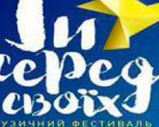 Ряд музыкальных фестивалей &quot;Ты среди своих&quot; пройдет в сентябре на Донбассе  для поддержки детей