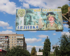 Авдеевка стала первым прифронтовым городом, в котором появились  билборды &quot;Мой защитник&quot;
