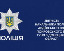 Полиция Авдеевки: некомплект, награды и взыскания