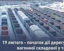 Платить за грузовые вагоны «Укрзализныци» теперь нужно по-новому