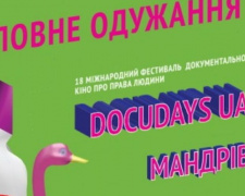 В Покровском районе пройдет фестиваль документального кино «Docudays UA»