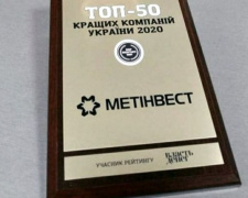 Группа Метинвест заняла призовое место рейтинге «ТОП-50 лучших компаний Украины» по версии журнала «Власть Денег»