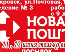 Відділення №3 &quot;Нової пошти&quot; у Покровську у вихідні дні працює тільки на видачу посилок