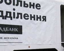 В Авдеевку едет мобильный офис «Ощадбанка»  