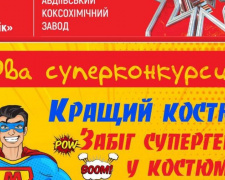 Авдеевка масштабно отпразднует День металлурга и горняка-2019