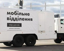Мобильный офис &quot;Ощадбанка&quot; проведет прием в зоне АТО на Донбассе (ГРАФИК)