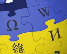 Украинская Википедия похвасталась достижениями за 2020 год