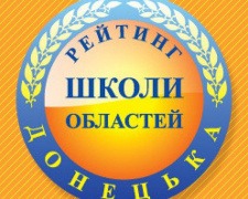 Авдеевская вечерняя школа вошла  в десятку лучших по Донецкой области 