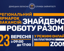 В Донецкой области пройдет общеобластная ярмарка вакансий