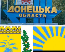 Сегодня Донецкой области исполняется 89 лет