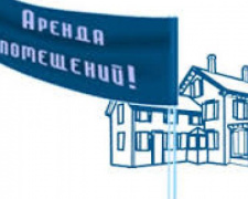 В Авдеевке проводится конкурс на право заключения договоров аренды нежилых помещений