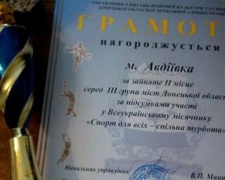 Авдеевка  взяла кубок  на Всеукраинском смотре-конкурсе &quot;Спорт для всех - общая забота&quot;