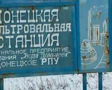 На Донецкой фильтровальной станции осталось критически низкий запас воды, - ГСЧС