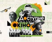 В Украине впервые пройдет фестиваль &quot;Дни доступного кино&quot; для зрителей с нарушениями зрения или слуха