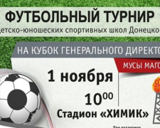 В Авдеевке пройдет масштабный турнир по футболу среди ДЮСШ Донетчины