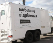 Мобильный офис «Ощадбанка» в Авдеевку на этой неделе не приедет