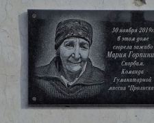 В Опытном установили мемориальную доску в память О Марии Горпинич