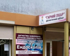 У Покровську відновив роботу медцентр &quot;Гарний лікар&quot;: як авдіївцям записатися на діагностику