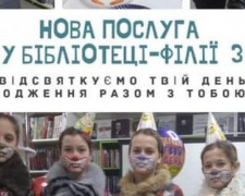 Авдіївські малюки можуть креативно відсвяткувати День народження: нова послуга від бібліотеки