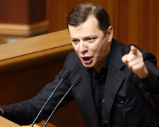 Ляшко призвал чиновников перевести сбережения из офшоров в государственные банки Украины