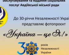 Авдіївський терцентр долучився до святкування 30-річчя Дня Незалежності України