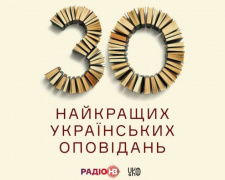 Що почитати: 30 найкращих оповідань незалежної України