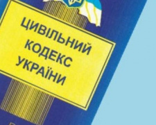 В Украине могут обновить Гражданский кодекс