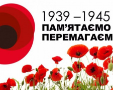 В Авдіївці стартує онлайн конкурс літературних читань до Дня пам’яті та примирення й Дня  Перемоги над нацизмом