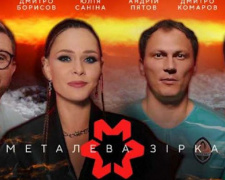 Компанія Метінвест на честь 30-річчя незалежності України випустила короткометражний фільм &quot;Металева зірка&quot; (ВІДЕО)