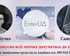 В Авдеевке состоится встреча с создателями проекта Enter UA