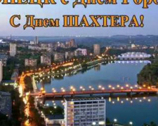 Глава области поздравил жителей оккупированного Донецка с Днем города (ВИДЕО)