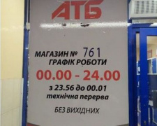 В Авдеевке один из супермаркетов перешел на круглосуточное обслуживание клиентов