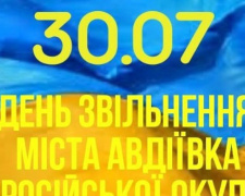 День освобождения Авдеевки отметят в нескольких локациях: расписание мероприятий 