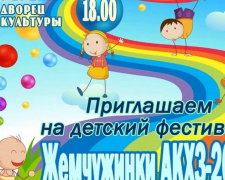Авдеевская детвора покажет таланты на фестивале «Жемчужинки АКХЗ»