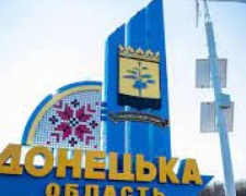 Звернення Донецької обласної військової адміністрації з нагоди 90-річчя області