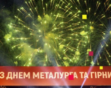 Салют онлайн: авдеевцев приглашает Кривой Рог Метинвест на праздничное шоу в прямом эфире
