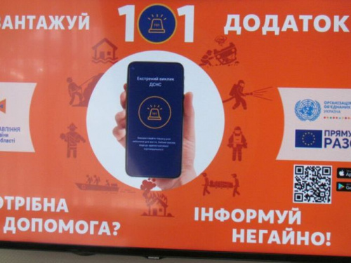 Жители Авдеевки могут вызвать спасателей с помощью мобильного приложения