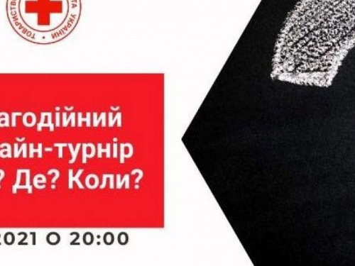 "Червоний Хрест України" запрошує авдіївців до участі в благодійному онлайн-турнірі "Що? Де? Коли?"