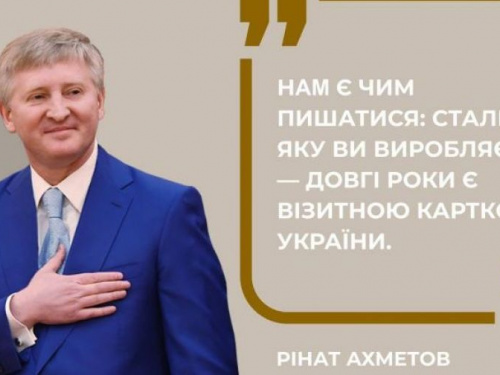 Ринат Ахметов: дело металлургов – опора экономического роста и благополучия Украины