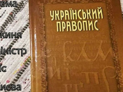 "Атени" (вместо Афины),"павза" (вместо "пауза"): суд отменил новое украинское правописание