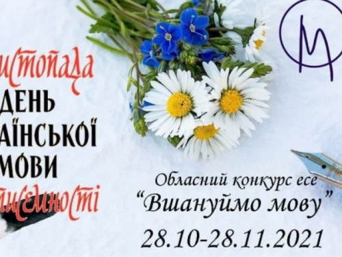 У Донецькій області триває конкурс до Дня української писемності та мови